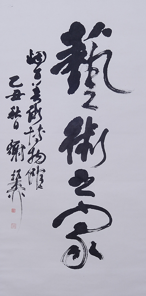 谢稚柳.jpg