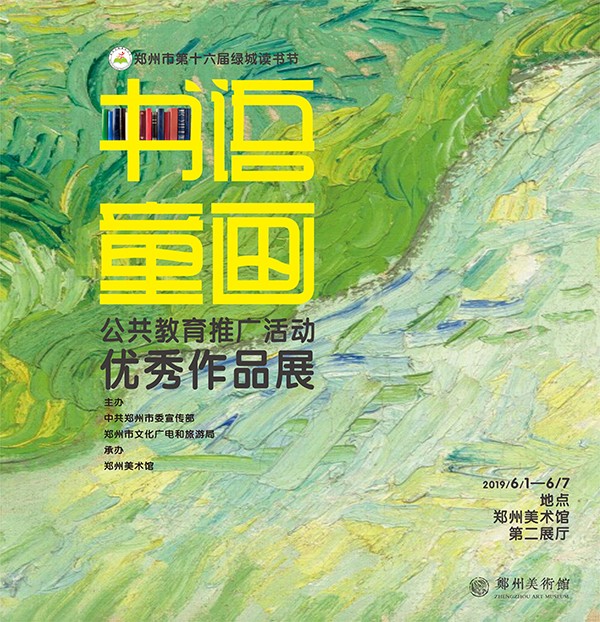 书语童话作品展海报 网站图.jpg 书语童话作品展海报 网站图.jpg