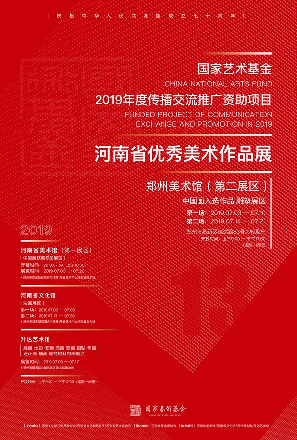 郑州美术馆新海报010.jpg 郑州美术馆新海报010.jpg